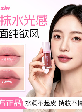 丽琳芝碎光唇釉水润清透水光镜面唇蜜自然提升气色易上色厂家代发