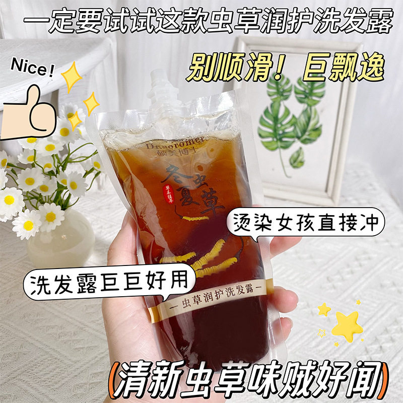 硕美博士虫草润护洗发露控油蓬松滋养护发冬虫夏草洗发水厂家