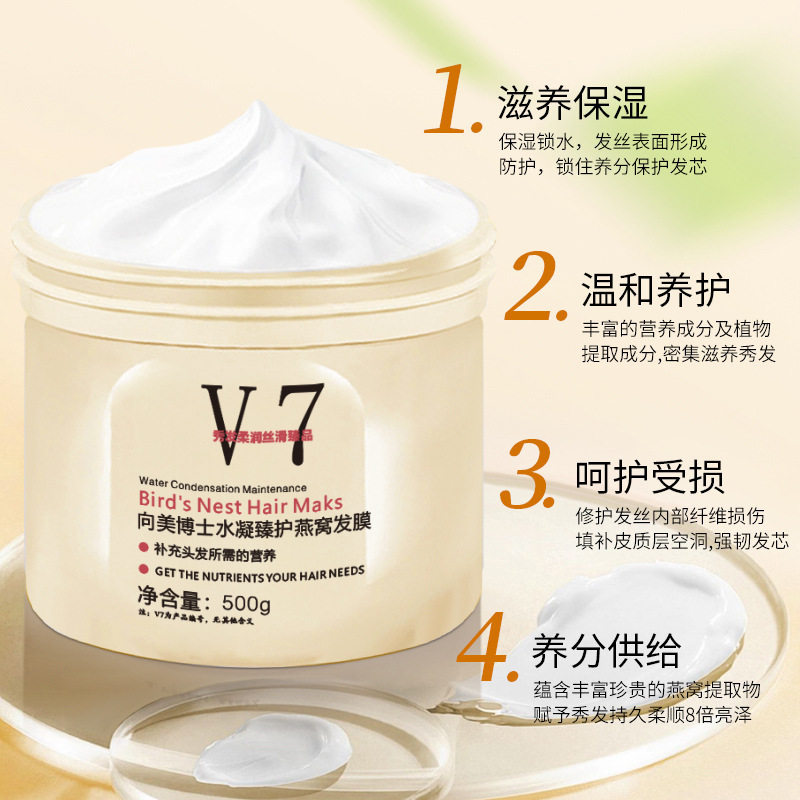 向美博士V7燕窝发膜免蒸发膜在家体验沙龙级顺滑倒膜改善厂家代发