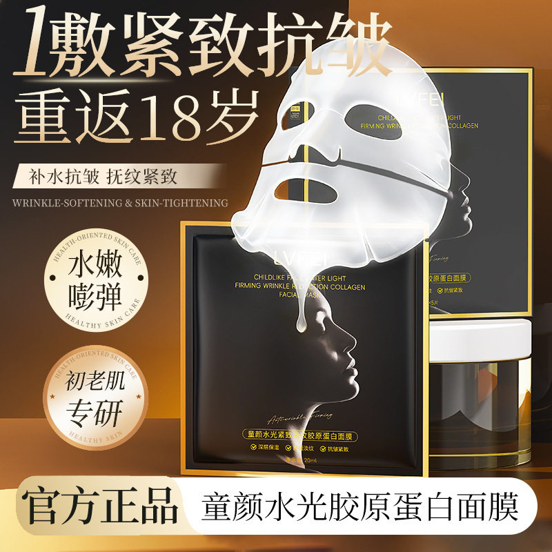 lvfei童颜水光胶原蛋白面膜紧致抗皱舒缓保湿滋润补水厂家