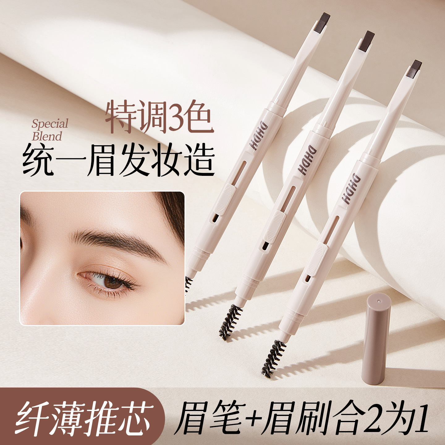 dhdh美人眉纤薄推心眉笔 持久显色防水防汗自然野生新手眉笔