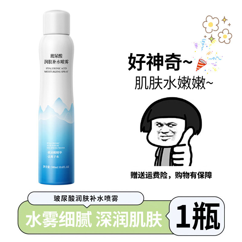 金妮雅玻尿酸补水喷雾便携爽肤水深层补水保湿定妆喷雾女厂家代发