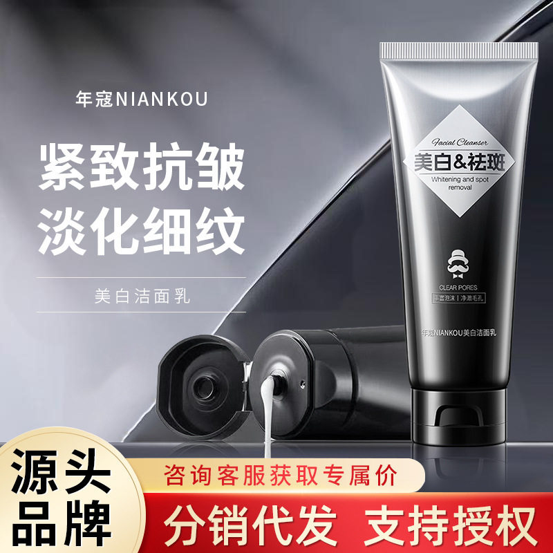 年蔻氨基酸美白洗面奶去黑头深层清洁收缩毛孔控油洁面乳厂家代发