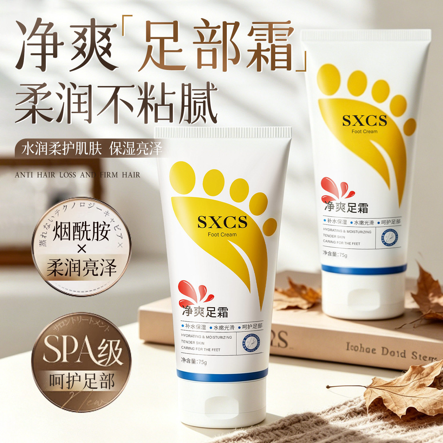 意大利足部净爽霜祛汗抑味止汗清爽去异味软化老茧粗糙水厂家