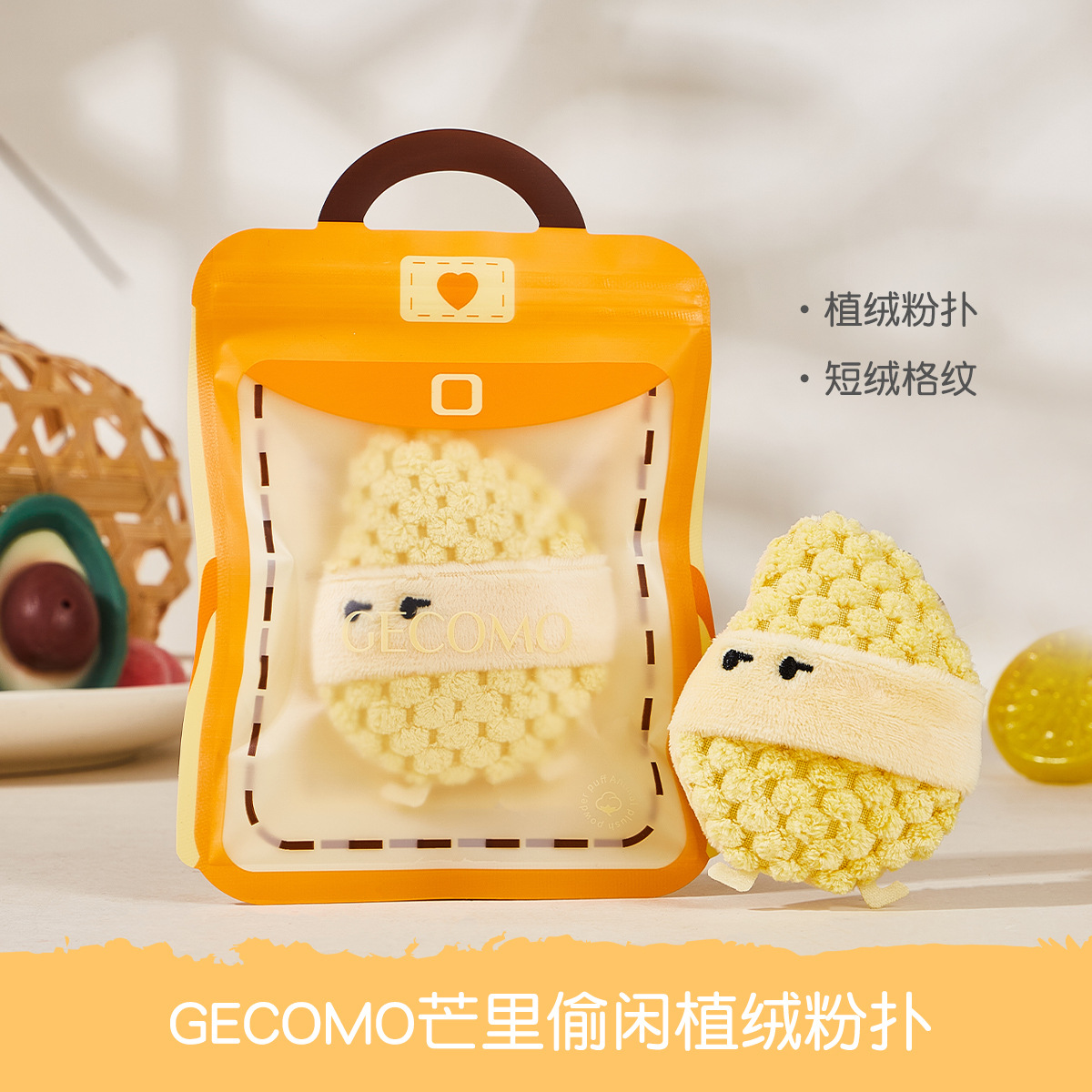 GECOMO蜜桃慕斯植绒粉扑 加厚定妆粉扑服帖厚实柔软亲肤毛绒粉扑