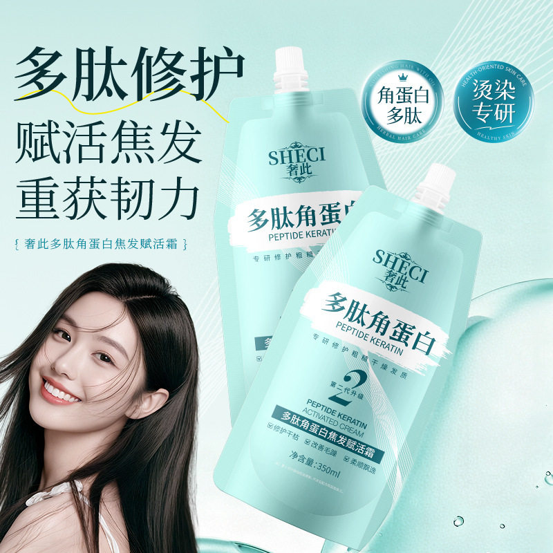 多肽角蛋白焦发赋活霜发膜修复干枯烫染滋养柔顺头发护理厂家代发