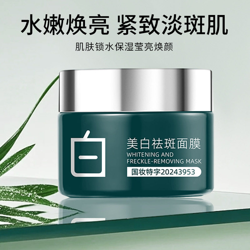 MAIGOOLE美白祛斑面膜补水保湿紧致抗皱面部护理舒缓肌肤涂抹面膜