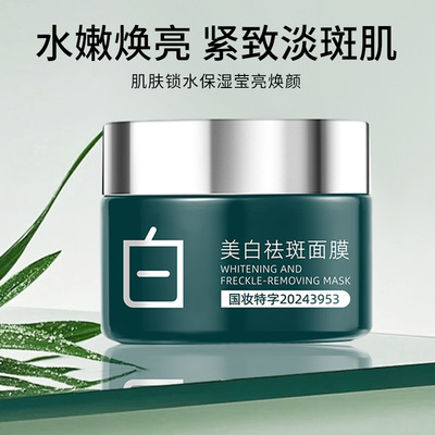 MAIGOOLE美白祛斑面膜补水保湿紧致抗皱面部护理舒缓肌肤涂抹面膜