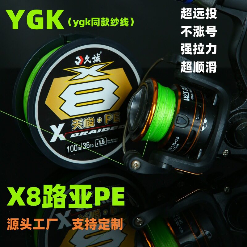 ygk8编pe线x8路亚主线远投海钓大力马线日本ygk原丝钓鱼线