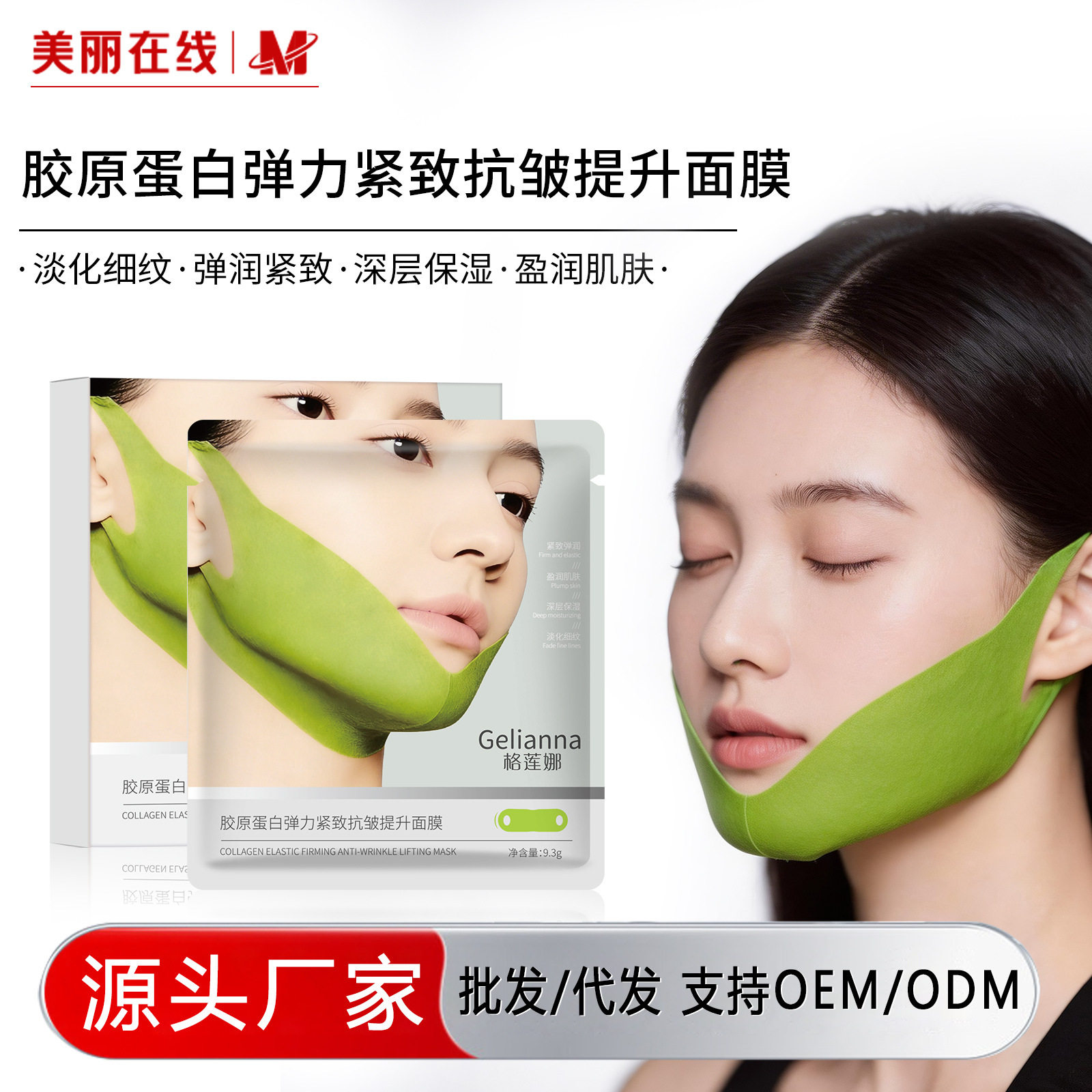 Gelianna格莲娜胶原蛋白弹力紧致抗皱提升面膜贴美容院现厂家代发