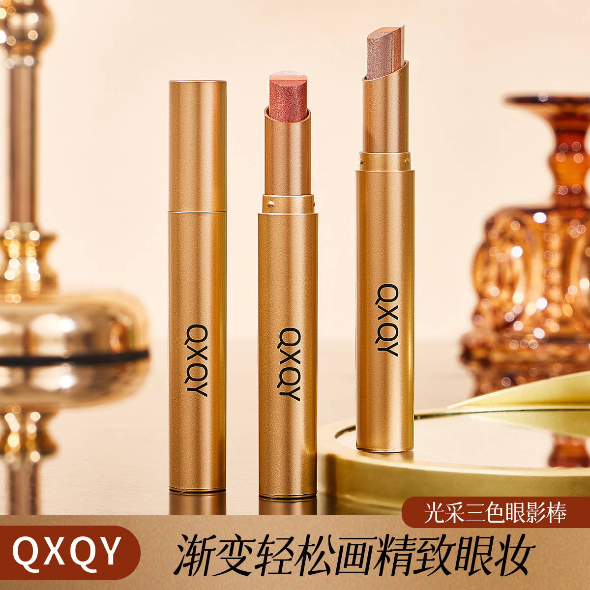 qxqy光采三色眼影棒大地色珠光显色懒人眼影一笔成妆新手美妆