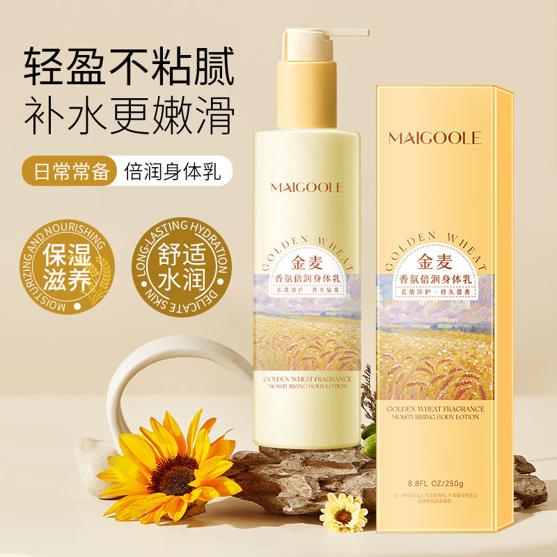 MAIGOOLE金麦香氛倍润身体乳补水保湿滋润肌肤清爽不粘腻持久留香