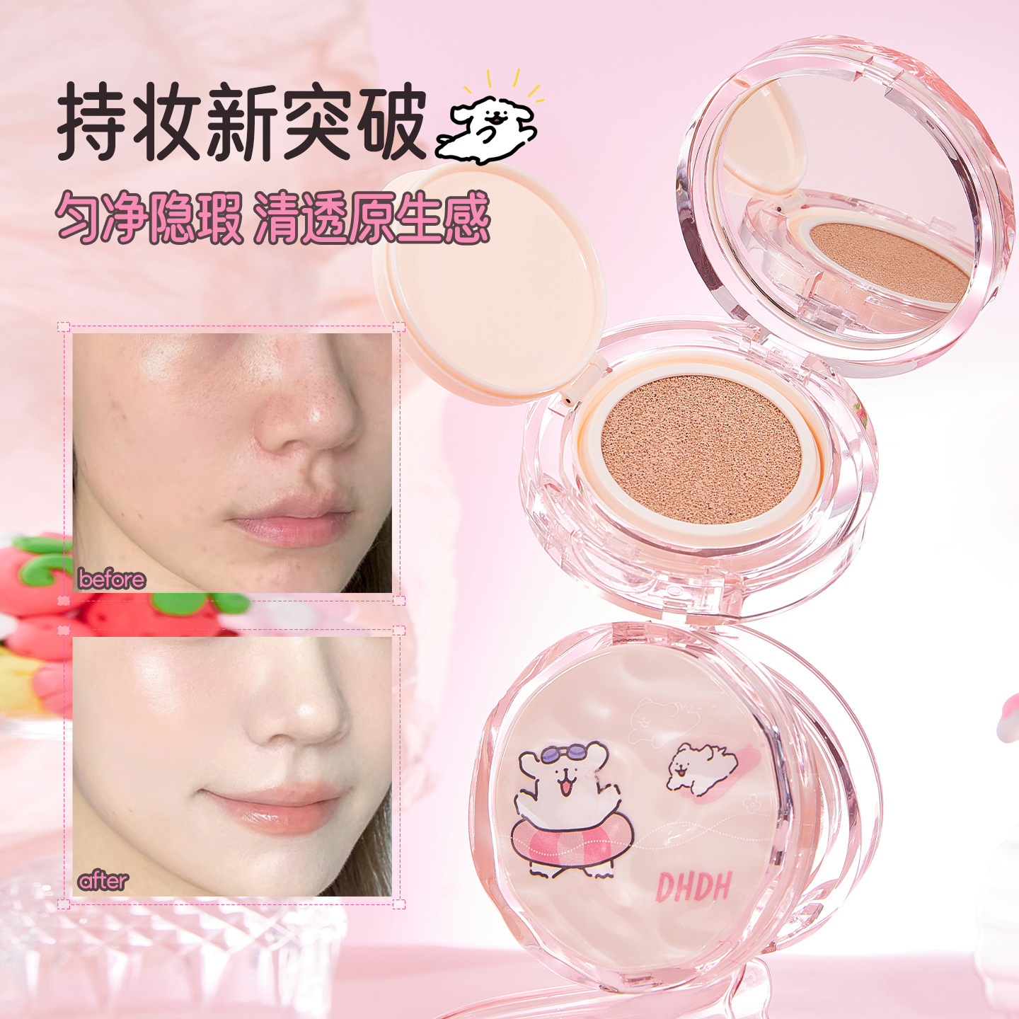 DHDH楚楚动人滤镜遮瑕气垫霜雾面奶油肌清透持妆提亮修饰肤色底妆