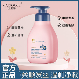玫黛琳儿童蓝甘菊氨基酸洗发露改善毛躁温和清洁柔顺控油洗发水