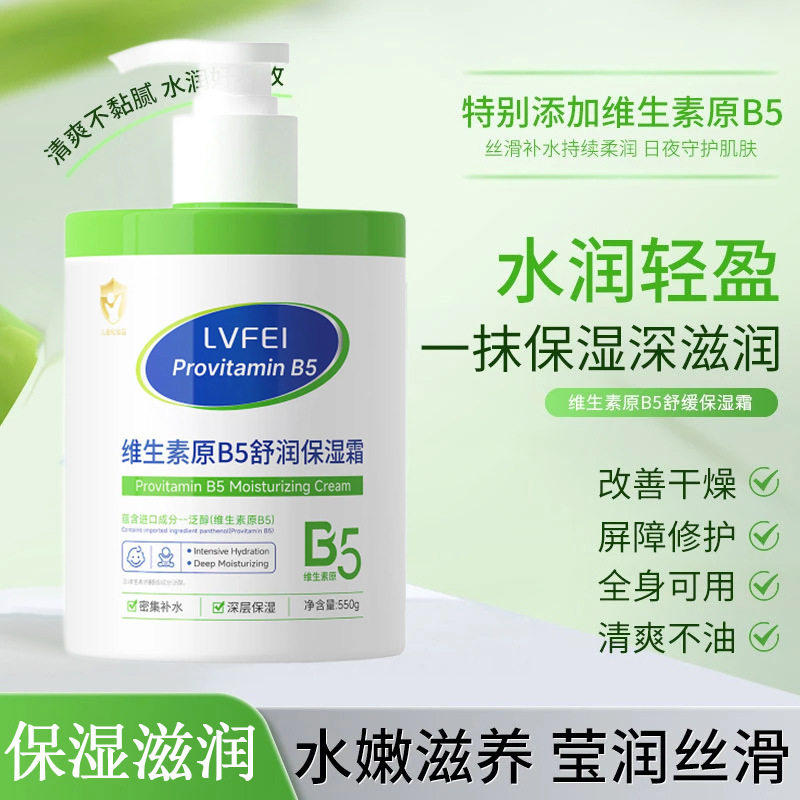 LVFEI大白罐维生素B5补水面霜涂抹面膜妆前乳贴贴霜升级厂家代发