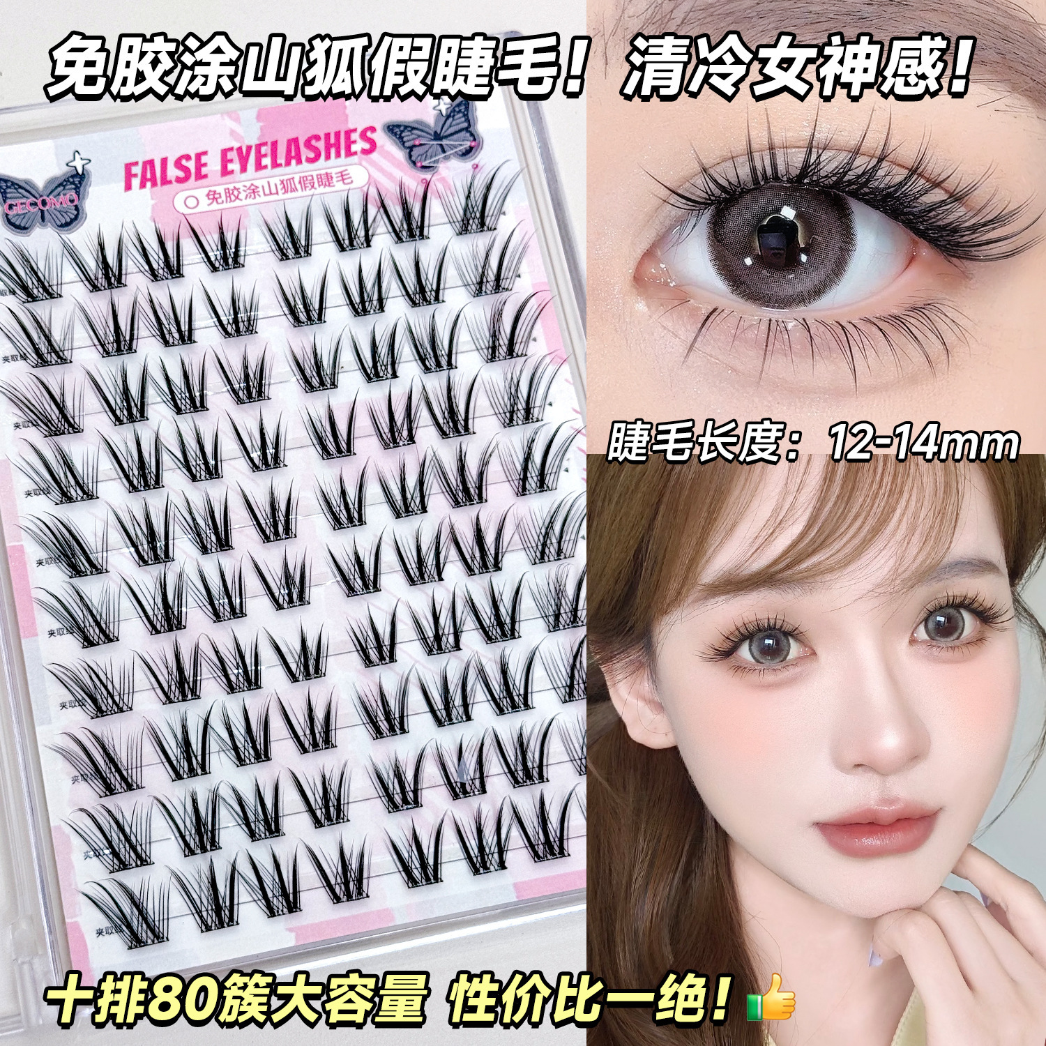 gecomo免胶假睫毛大容量 自然浓密卷翘新手斜飞免胶睫毛