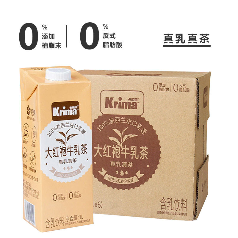卡丽玛大红袍牛乳茶及时奶茶饮料
