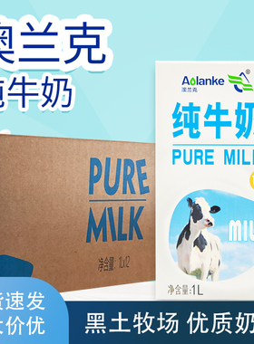 澳兰克纯牛奶1L*12盒整箱餐饮烘焙咖啡拉花奶茶店专用全脂牛奶