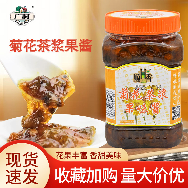 广村菊花茶浆1kg顺甘香蜂蜜花果茶果酱甜品烘焙奶茶店商用原料