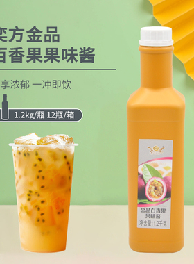 奕方金品百香果泥果酱1.2kg西番莲果粒水果茶烘培奶茶店专用原料