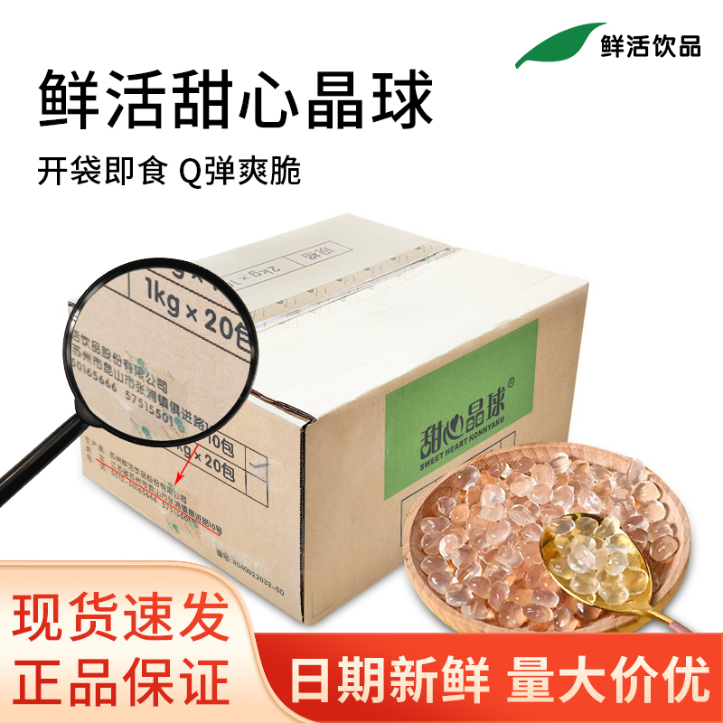 鲜活甜心晶球免煮商用寒天晶球