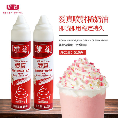 维益爱真喷射奶油Pro即食免打发