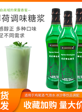 高域薄荷调味糖浆香蜜果露气泡水鸡尾酒专用原料薄荷奶绿700ml