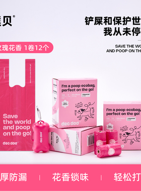 Deo Doo狗狗拾便袋宠物捡便袋狗屎袋猫狗垃圾袋拾便器绿色加厚