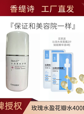 香缇诗玫瑰水盈花瓣水400ML 美容院大包装同款化妆品正品