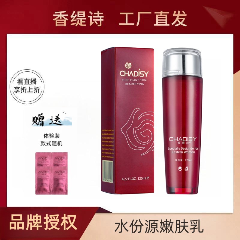 香缇诗水份源嫩肤乳美容院同款