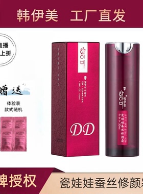 韩伊美瓷娃娃蚕丝修颜霜专柜正品