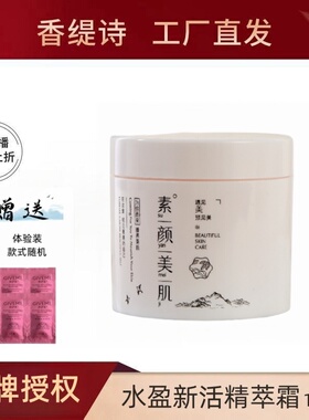 香缇诗水盈新活精萃霜美容院同款