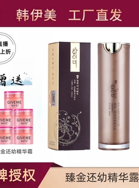 韩伊美臻金还幼精华水美容院正品
