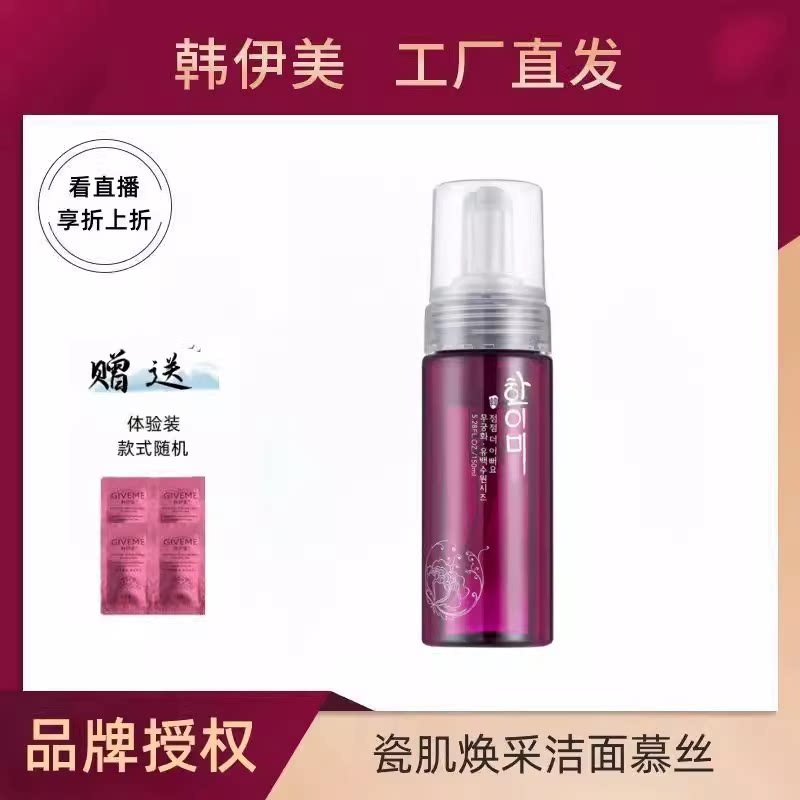 韩伊美瓷肌焕采洁面慕丝洁面泡泡