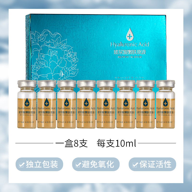 韩伊美玻尿酸嫩肤原液10ml*8瓶  保湿原液 补水精华液正品