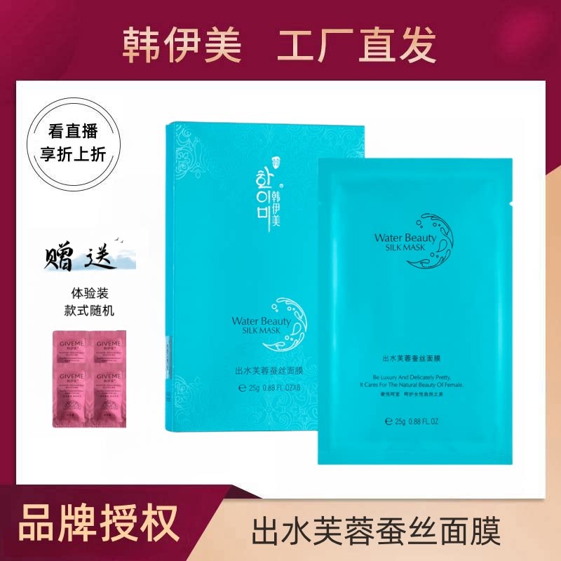 韩伊美出水芙蓉面膜6贴/盒 补水 蚕丝面膜 专柜正品包邮