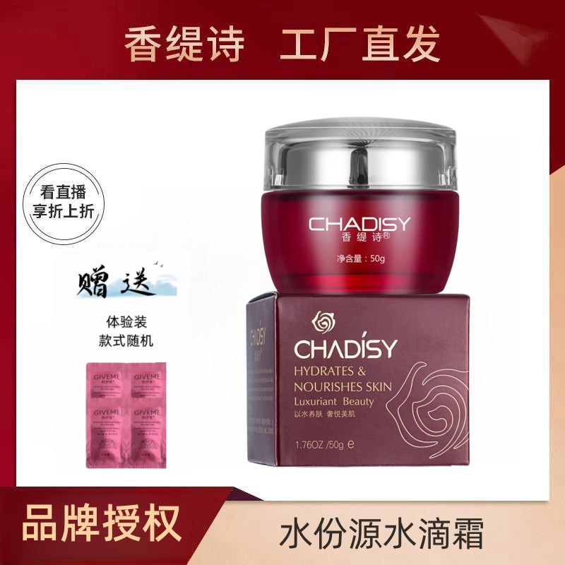 香缇诗水份源水滴霜带防伪正品