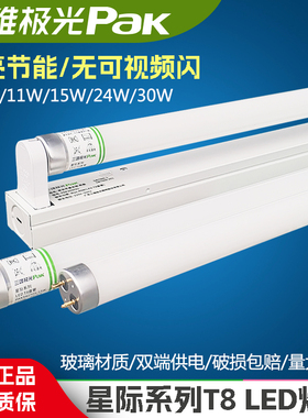 三雄极光星际T8灯管双端玻璃客厅0.6米0.9米1.2米条形暖白节能灯