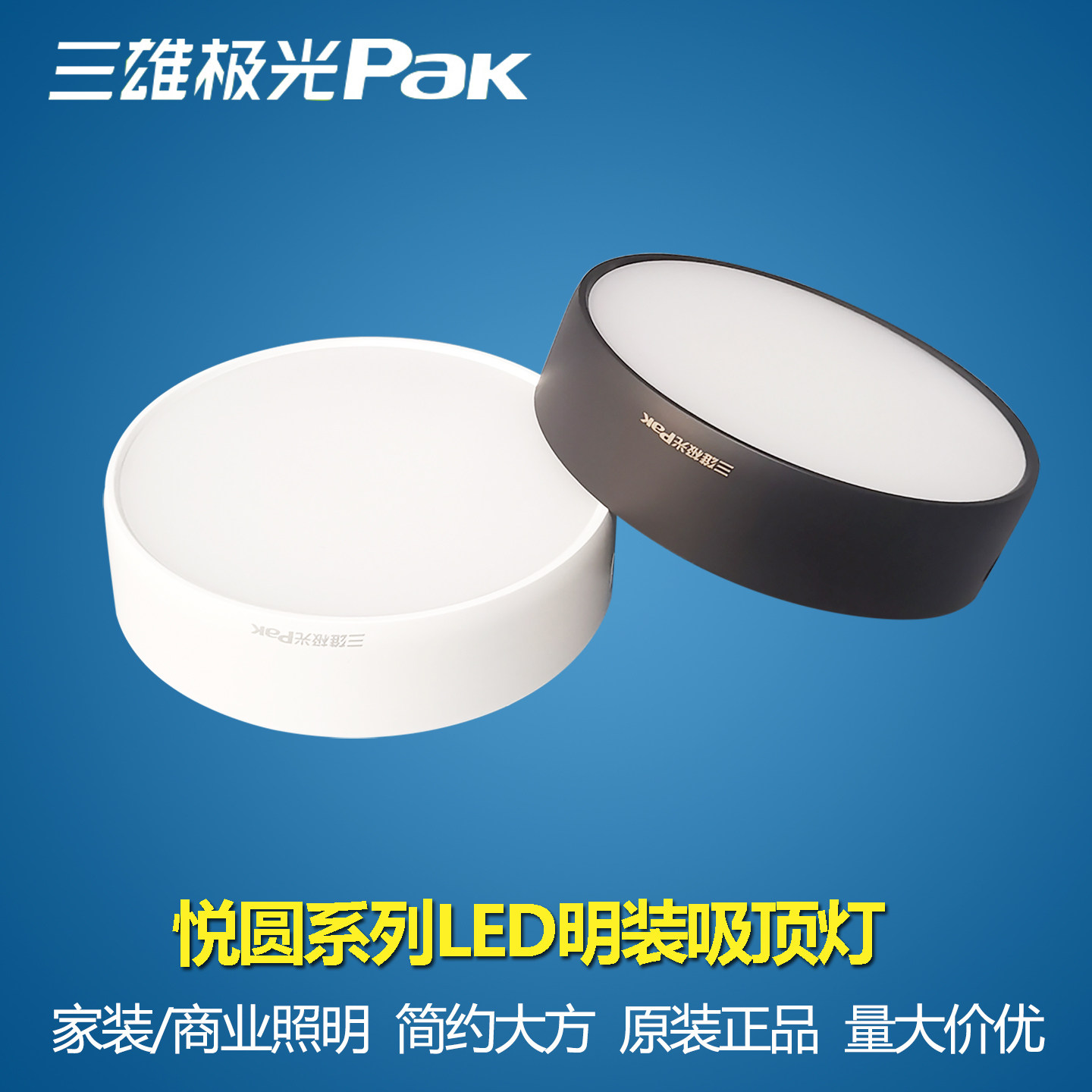 三雄极光LED筒灯免开孔吸顶灯图片
