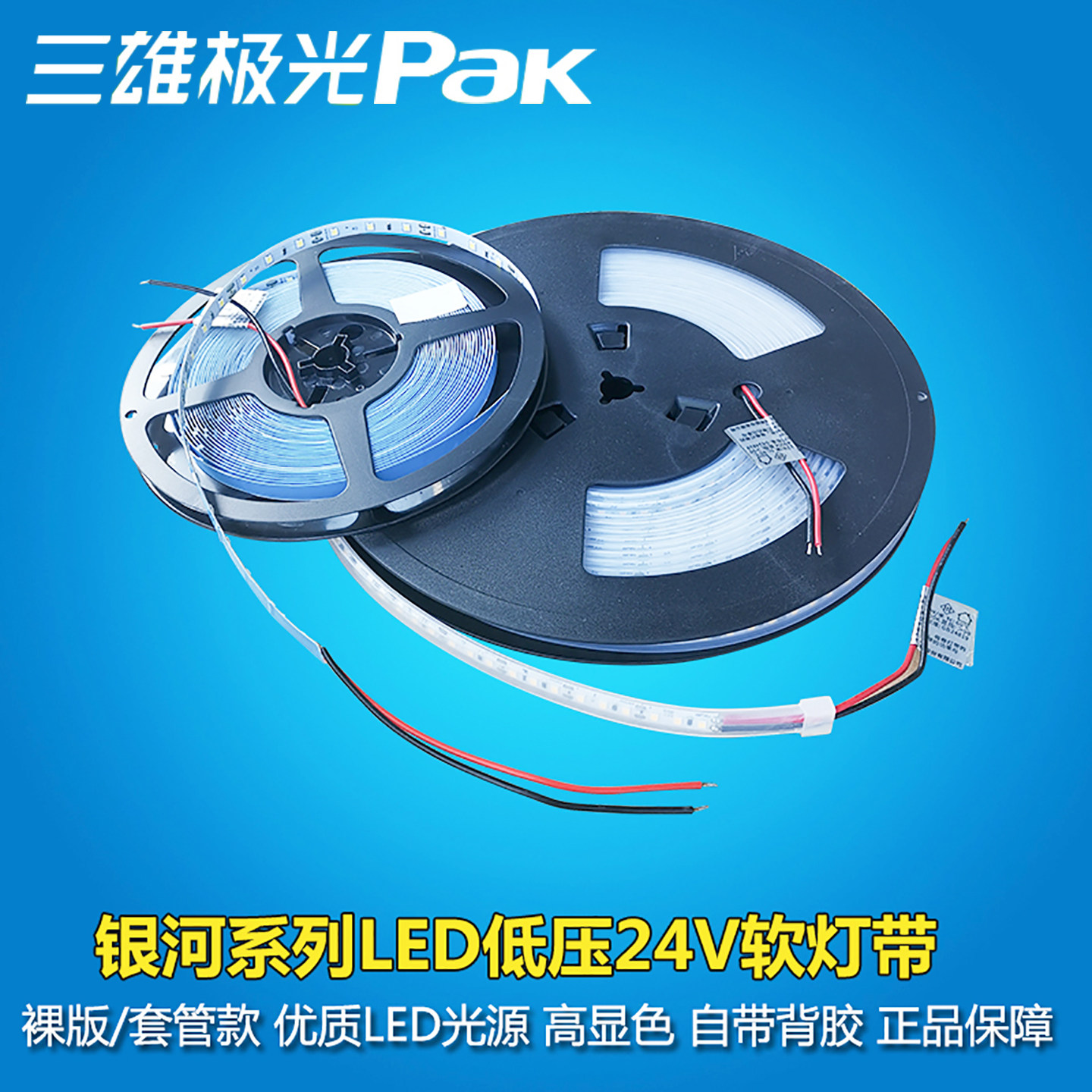 三雄极光银河led灯带高亮
