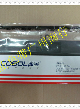 高宝色带适用于FP660K/650K FP700K FP760K联想DP600E色带架含芯