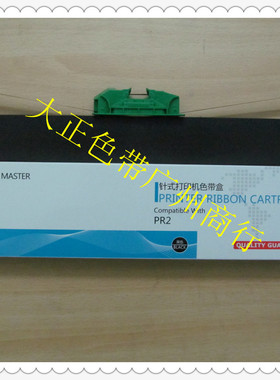 大正 适用于 南天PR2/PR2E/PRB/K10红色 黑色  蓝色 打印机色带架