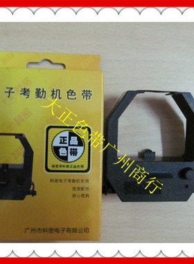 考勤机/钟/打卡机适用于科密ET-8000/ET-8100/ET-8200色带架