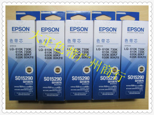 615K 原装 610K 635K 730K735色带芯 爱普生LQ630K
