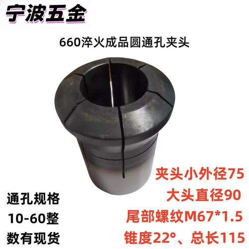 660数控车床成品淬火夹头仪表车弹簧卡头小外径75螺纹M67*1.5