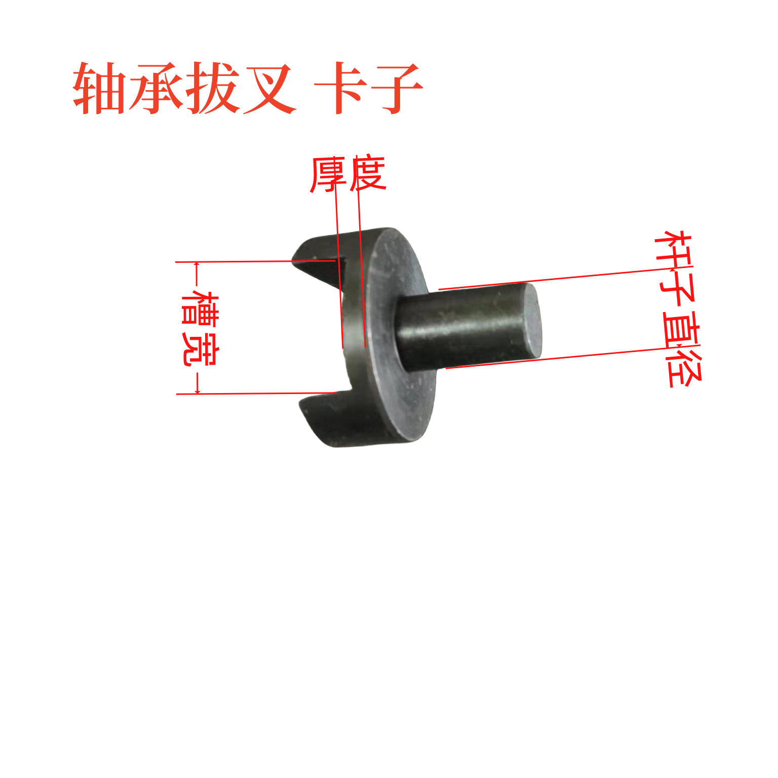 厂家直销多种数控仪表车床配件打手圈半圆卡子 推圈拔叉 轴承滑块