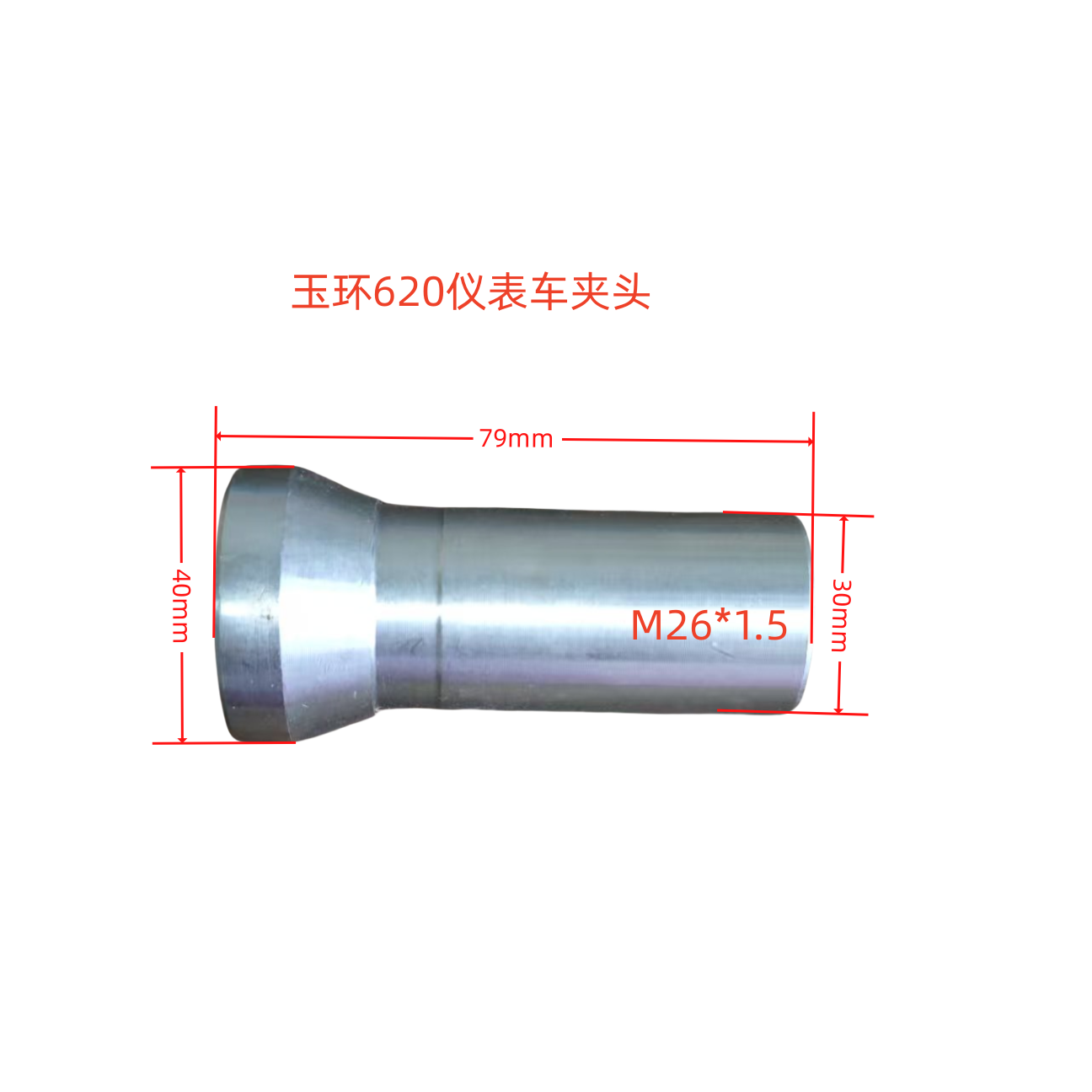 厂家供应 各种数控床配件 台州玉环 0620 0625仪表车夹头