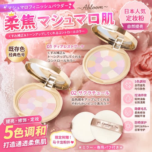 井田棉花糖蜜粉定妆控油遮毛孔