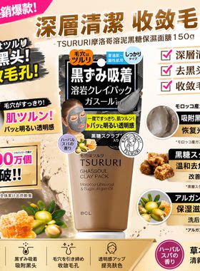 BCLTsururi清洁毛孔磨砂面膜