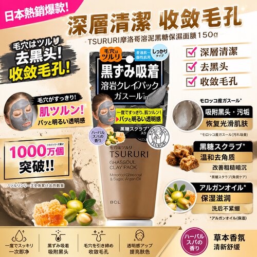 BCLTsururi清洁毛孔磨砂面膜
